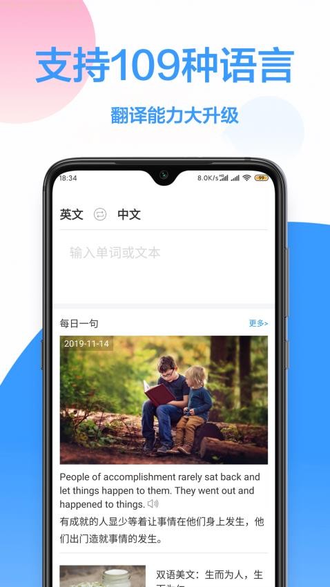 中英文翻译APP