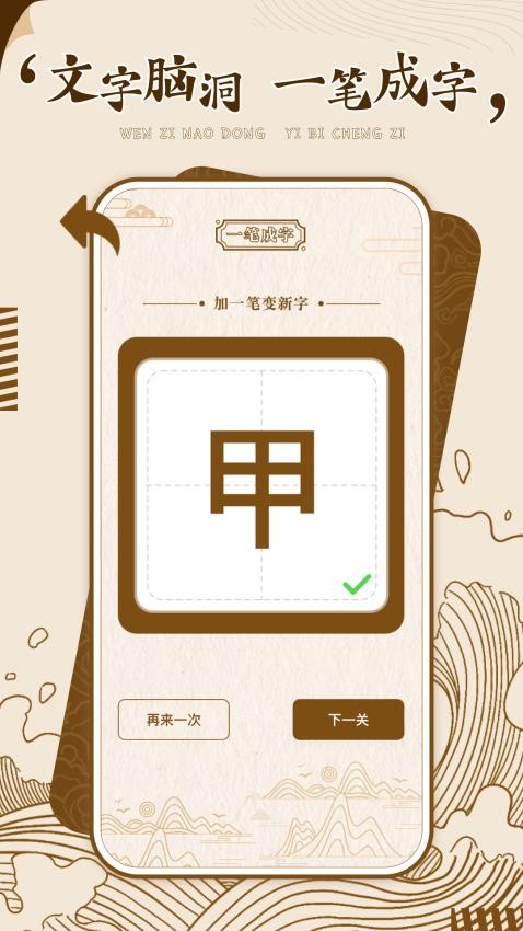 汉字找茬王手机版v2.0.8(3)