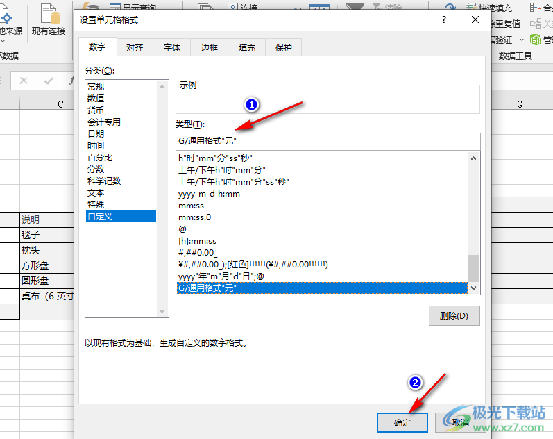 Excel设置自动添加单位的方法