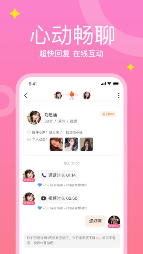 糖爱app(3)
