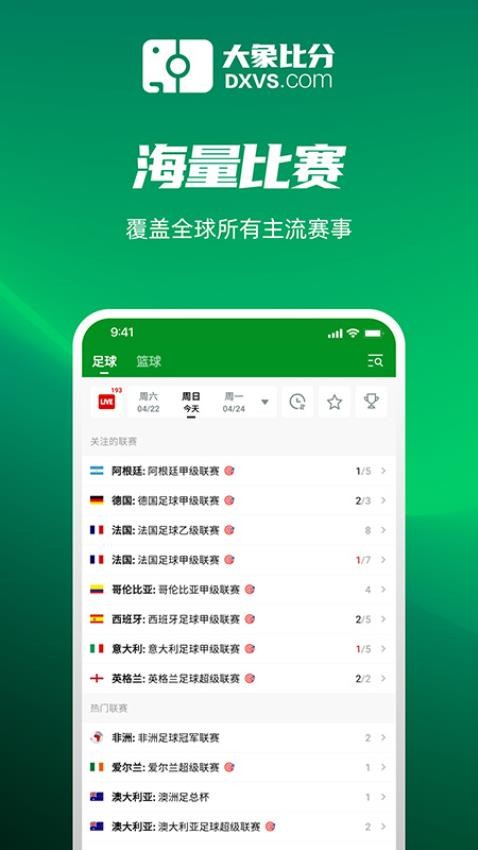 大象比分手机版v3.6.0(1)