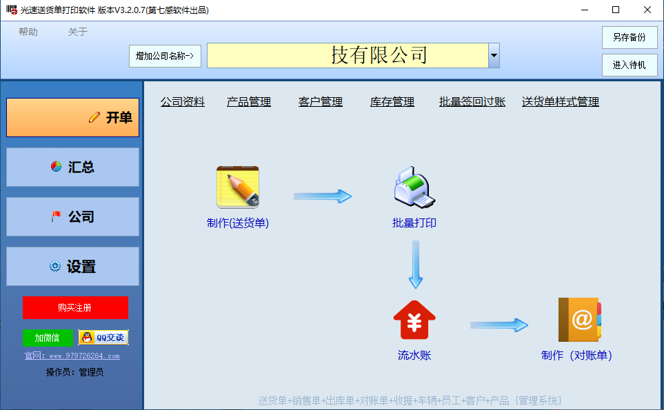 光速送貨單打印軟件(1)