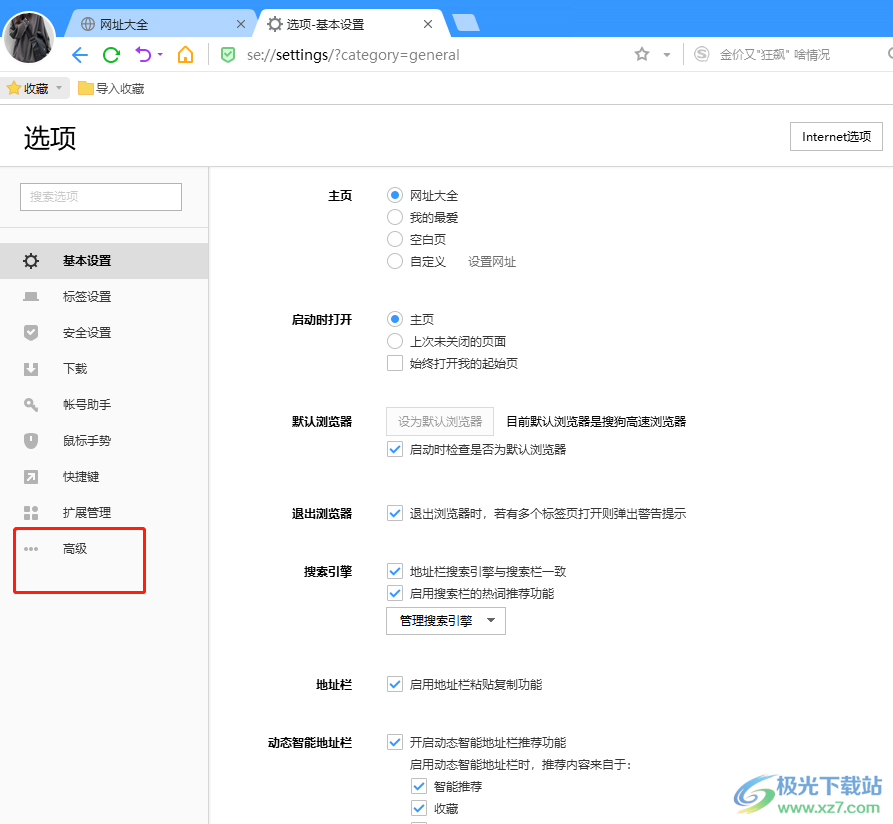 ​搜狗浏览器关闭后会缩小到系统托盘中的解决教程