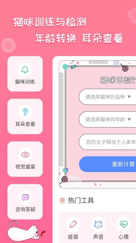 人猫翻译神器手机版(1)