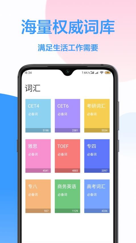 中英文翻译APP(2)