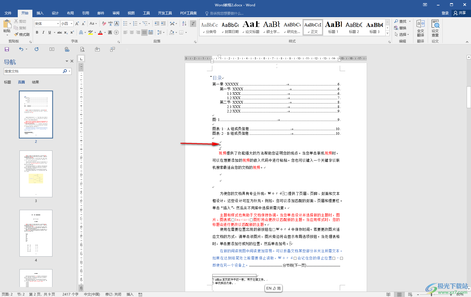 Word文档显示分节符的方法教程