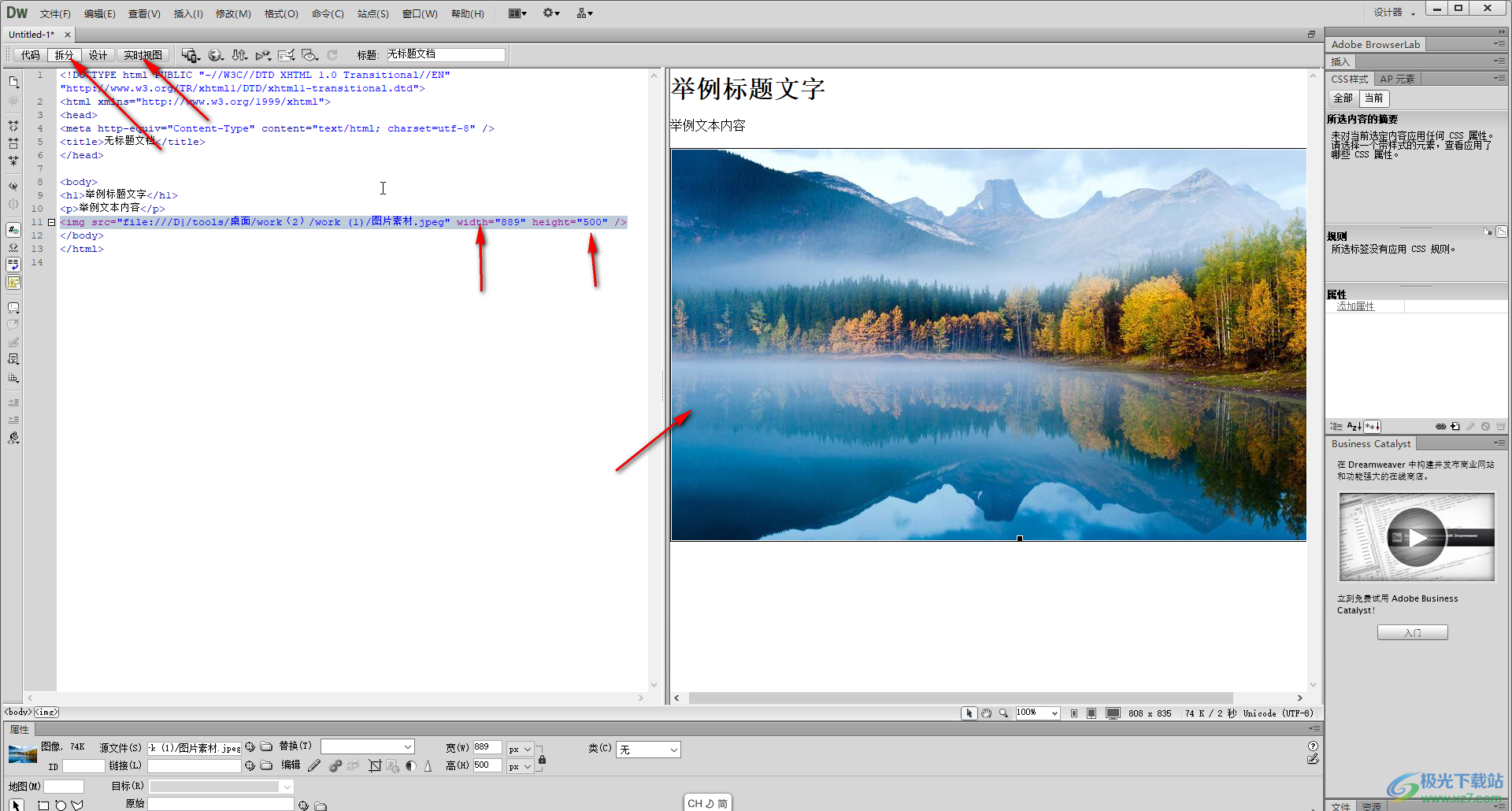 Adobe Dreamweaver插入图片并调整图片大小的方法教程