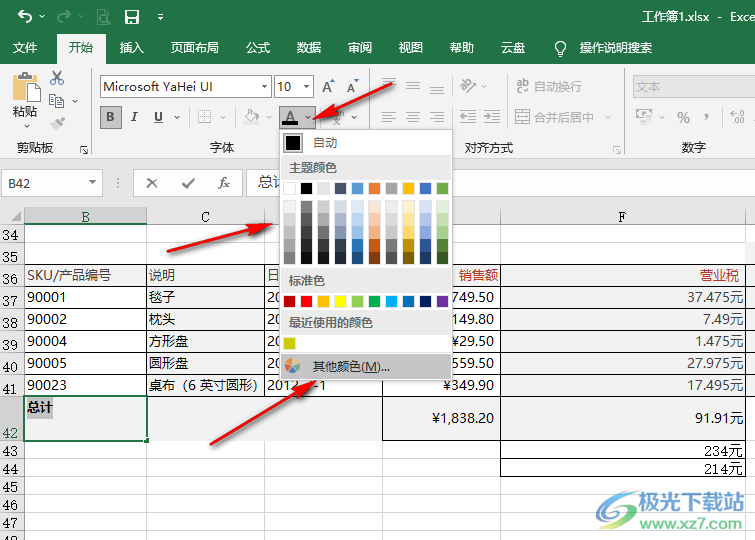 Excel让文字颜色变淡的方法