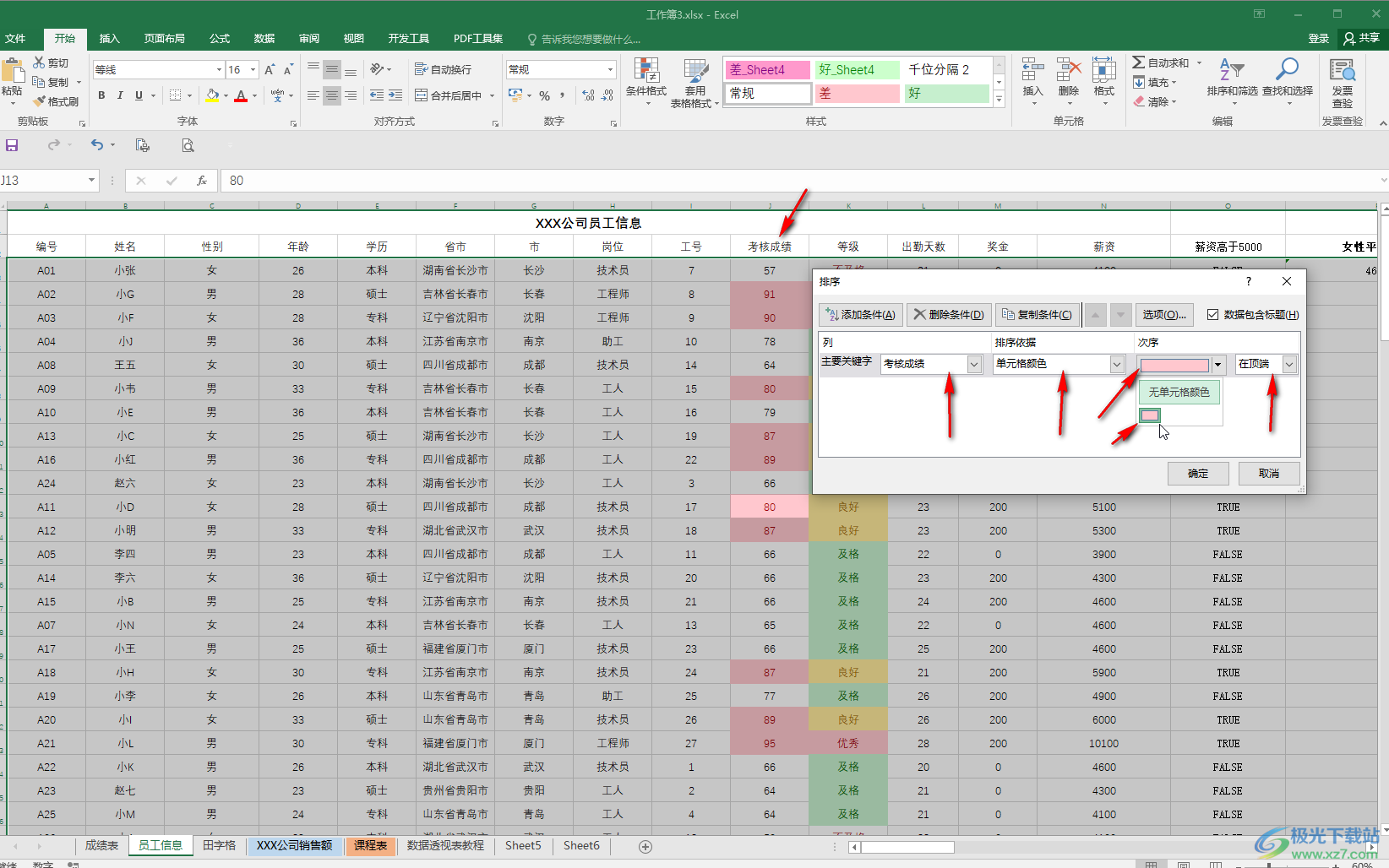 Excel表格中按照颜色进行排序操作的方法教程