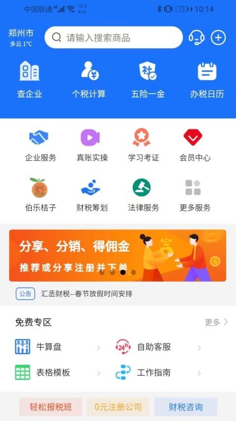 汇丞财税APP(3)