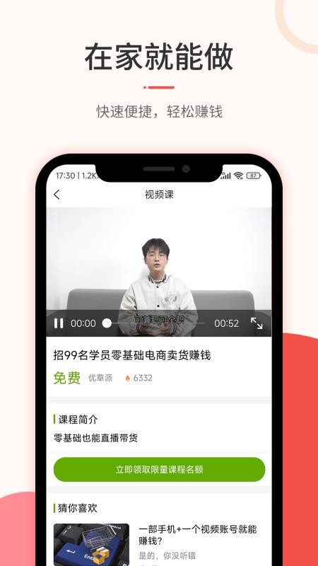 优草派学电商运营app(2)