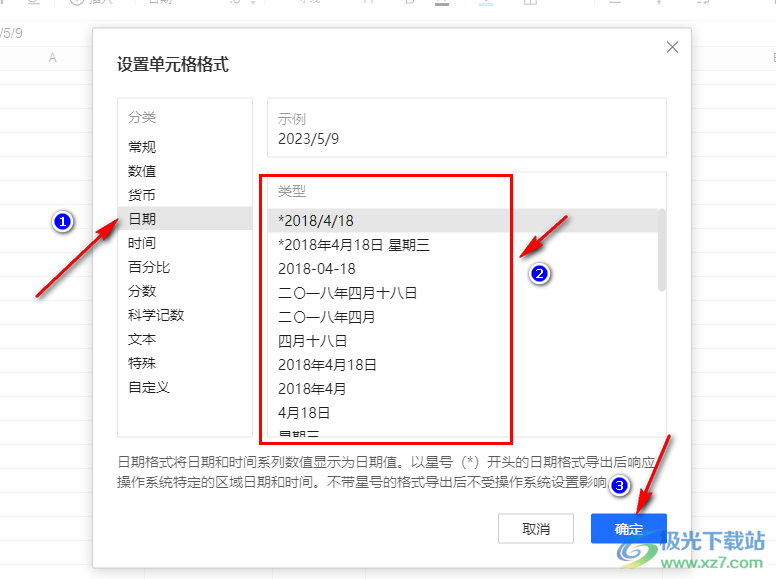 腾讯文档修改日期格式的方法