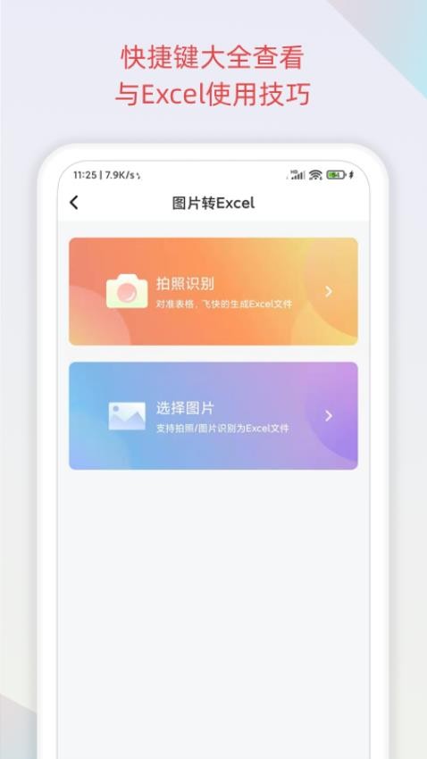 表格识别免费版v1.0.0(1)