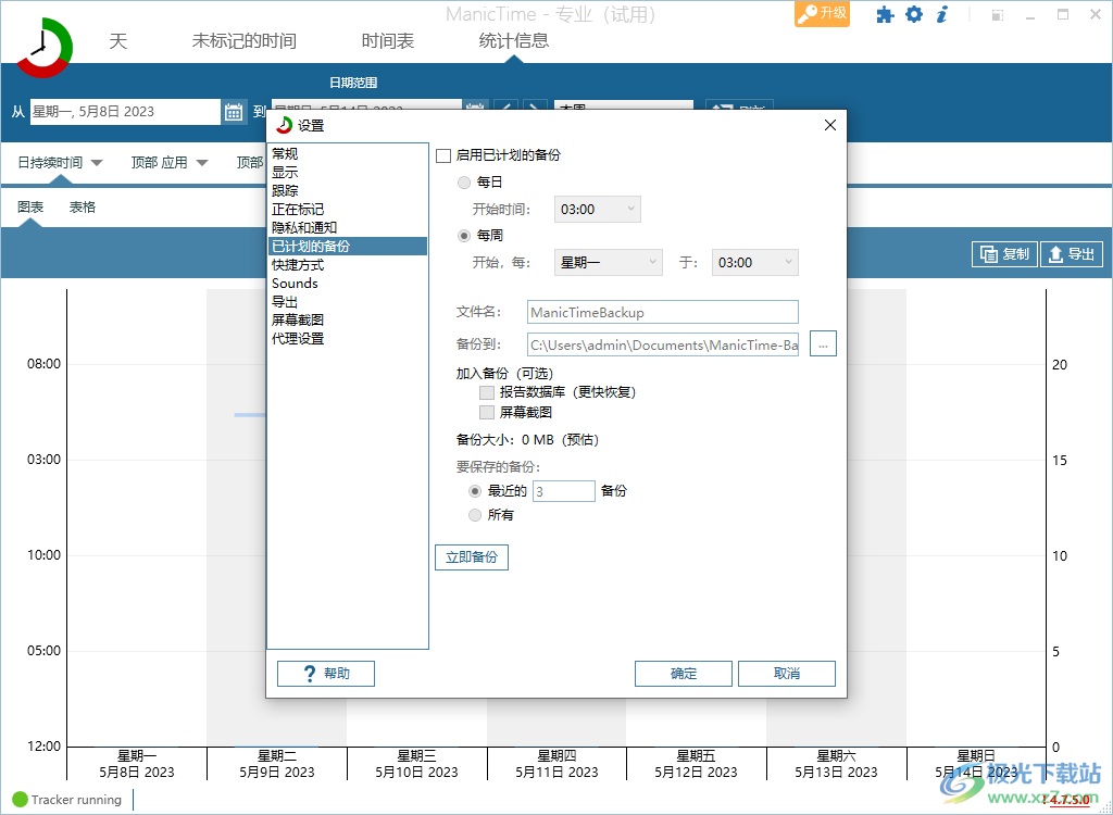 时间管理软件(ManicTime)