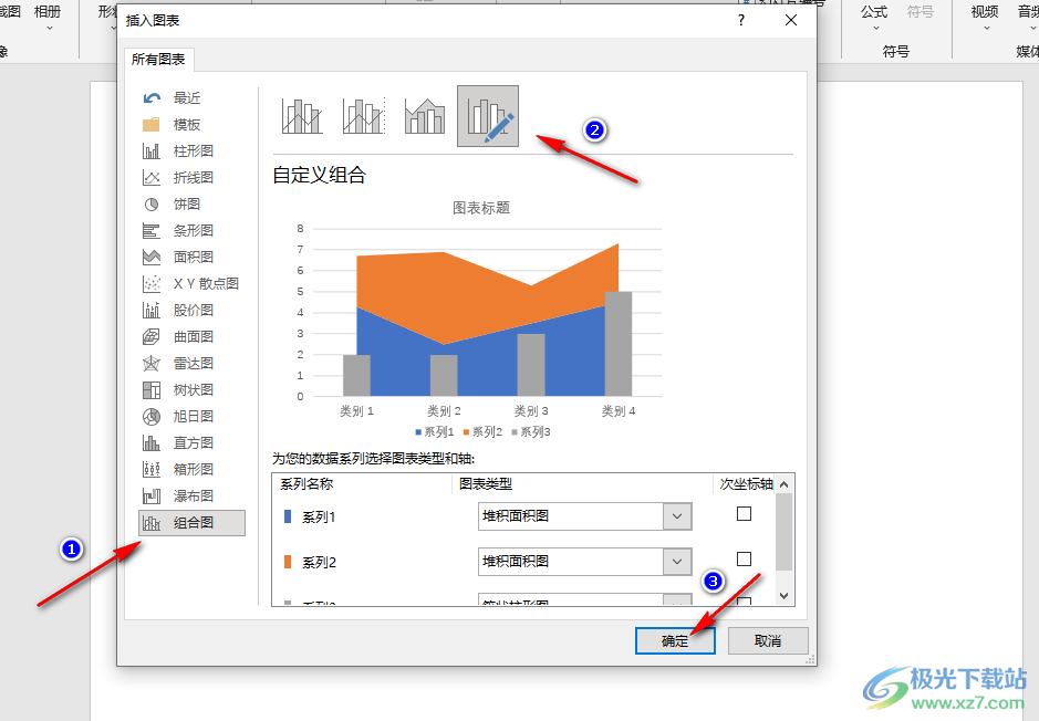 PPT制作混合图表的方法