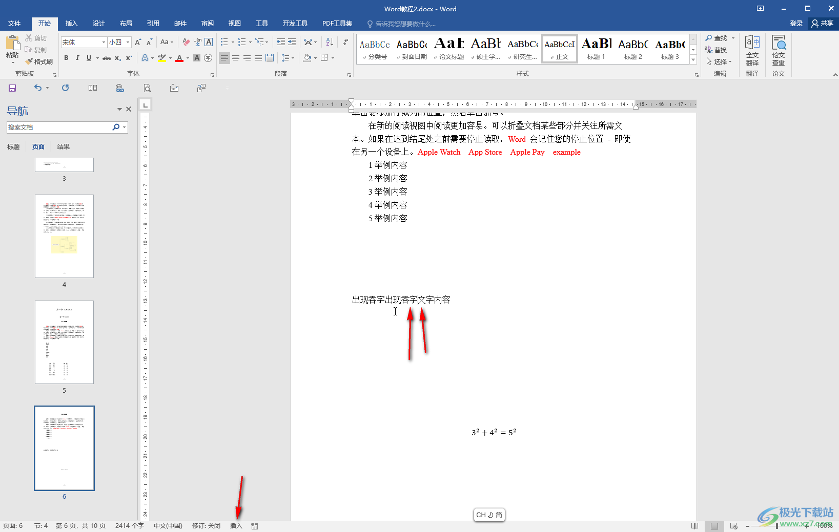 Word文档解决吞字的方法教程