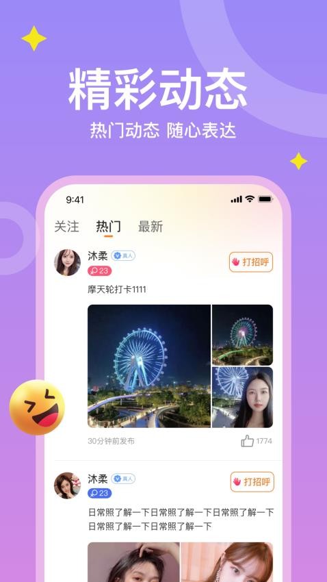 糖爱app(1)