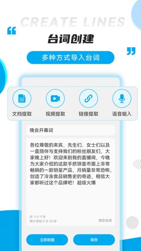 提词秀APP(5)