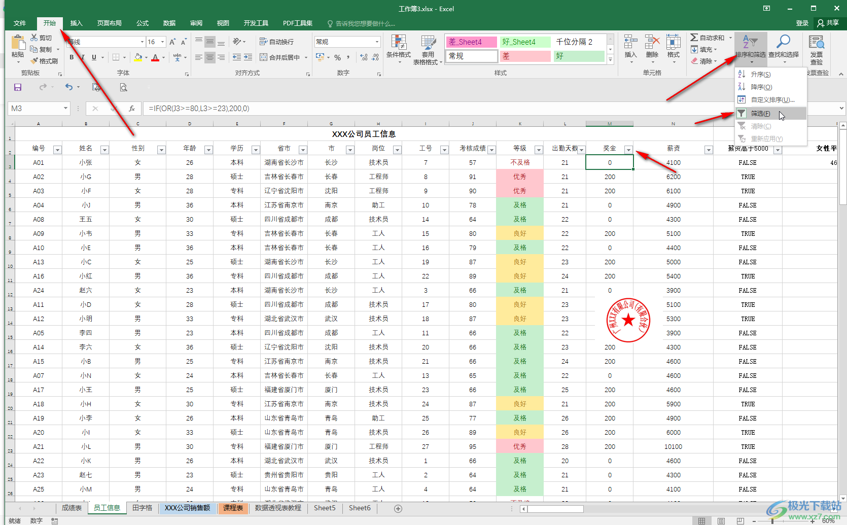 Excel表格中按照颜色进行筛选的方法教程