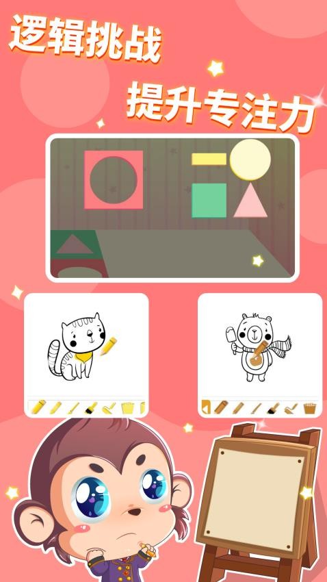 儿童幼儿思维启蒙免费版(3)