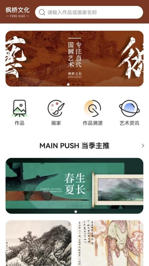 枫桥文化艺术商城app(3)