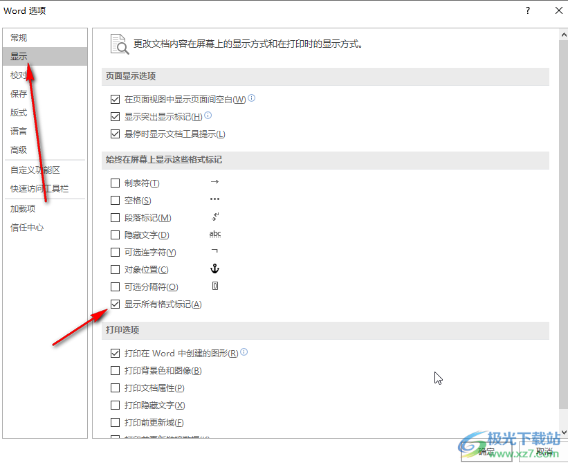 Word文档显示分节符的方法教程