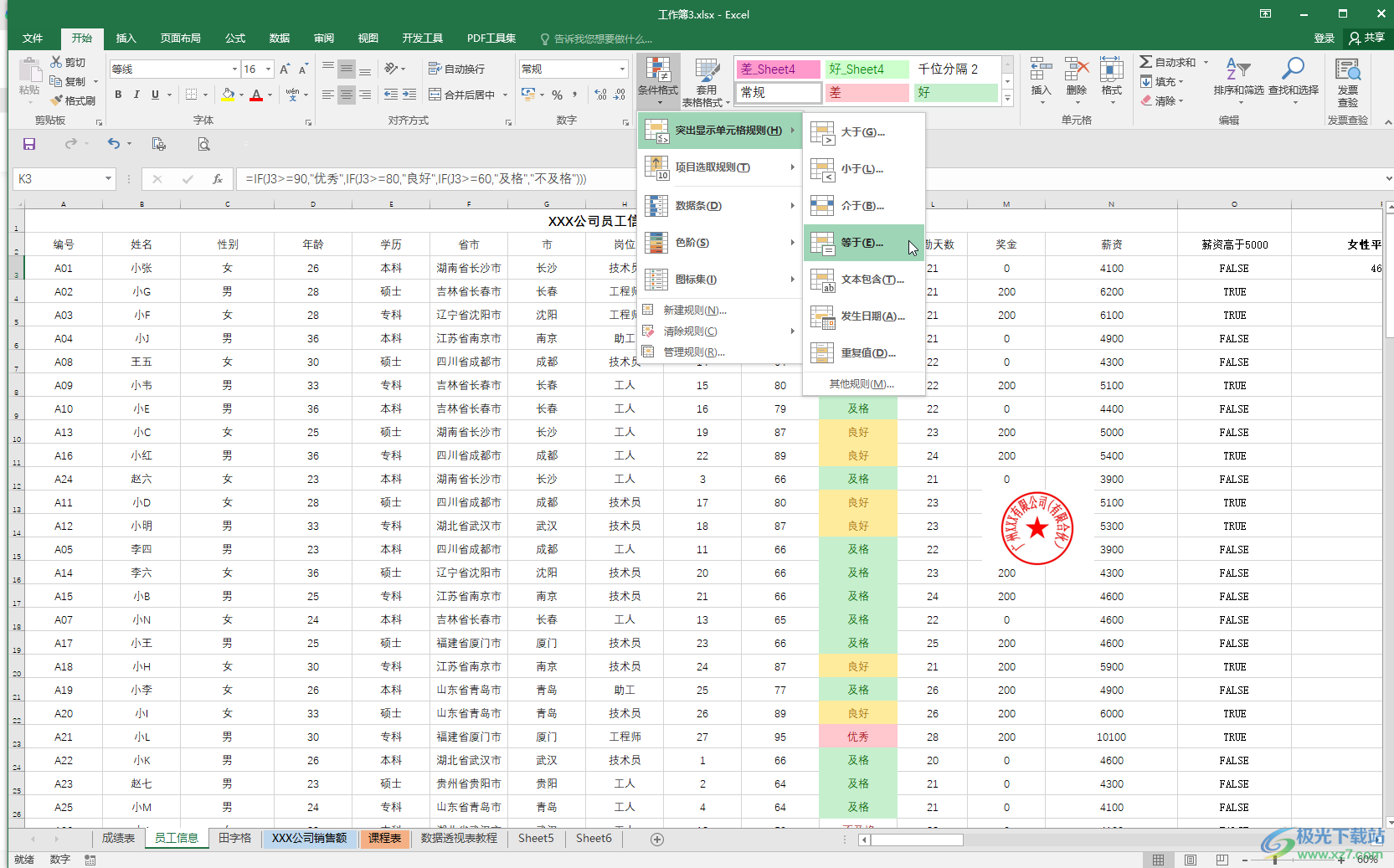 Excel表格中按照颜色进行筛选的方法教程