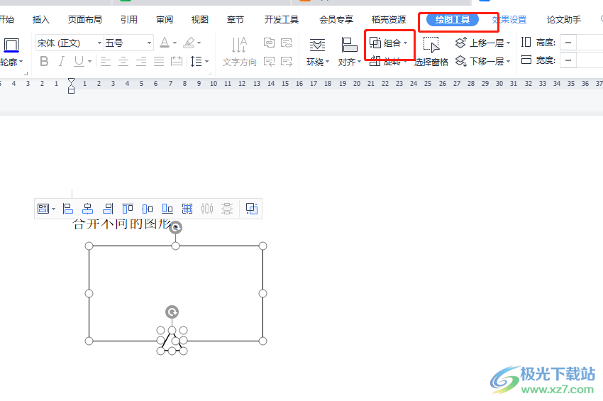 ​wps文档合并不同的图形的教程