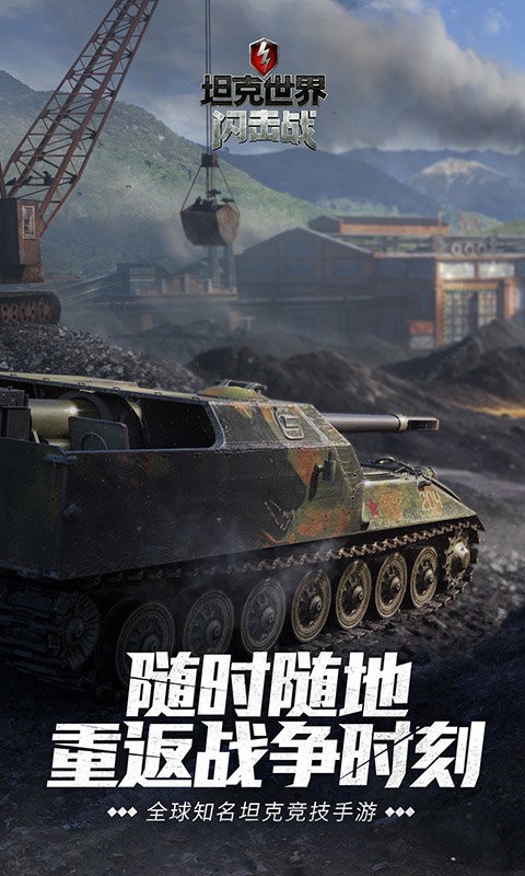 网易坦克世界闪击战(4)