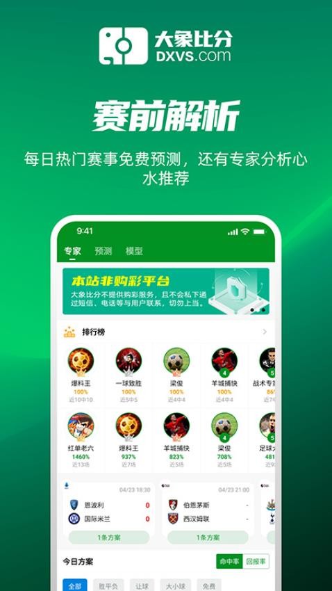 大象比分手机版v3.6.0(2)