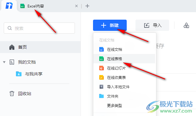 腾讯文档修改日期格式的方法