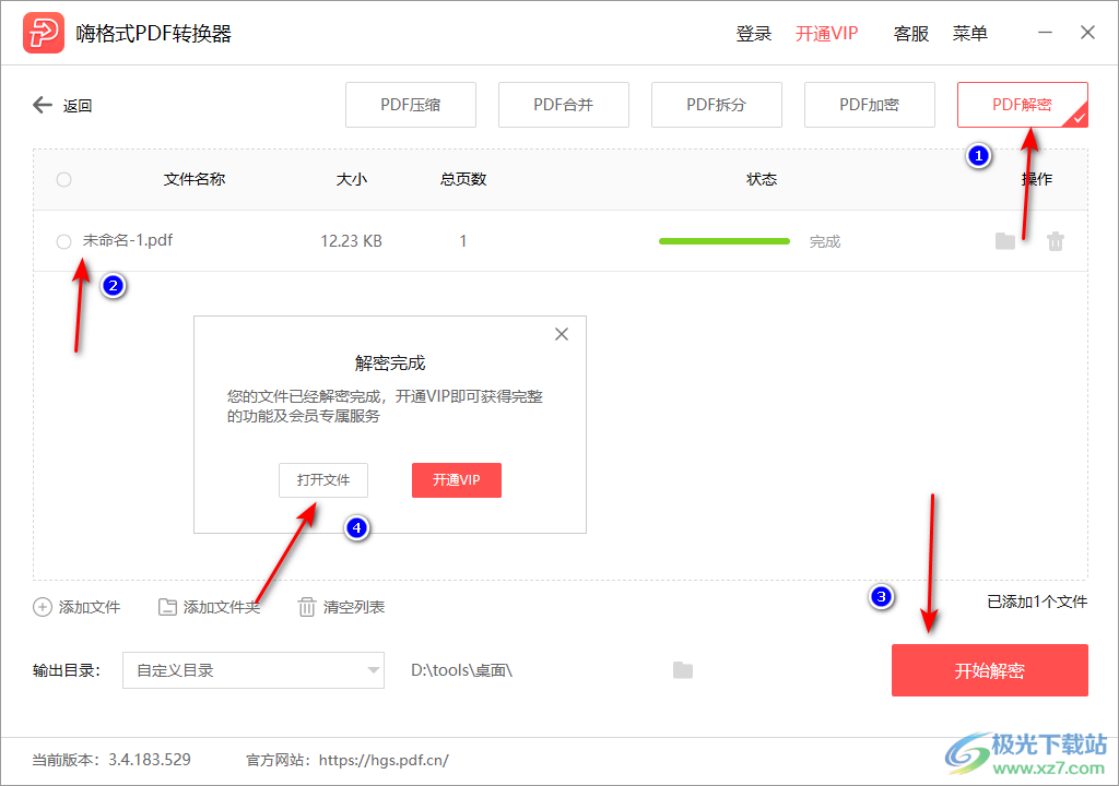 嗨格式pdf转换器对PDF文件加密的方法