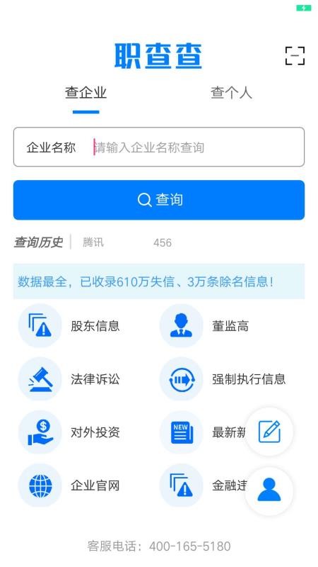 职查查app(3)