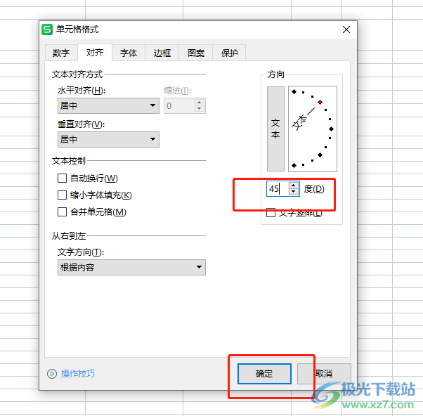 ​excel制作倾斜表头的教程