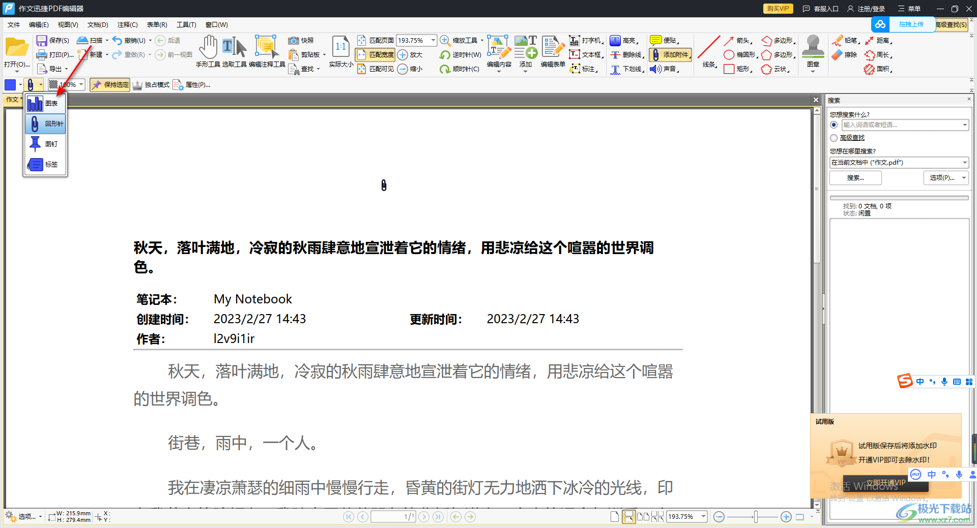 迅捷PDF编辑器添加附件文件的方法