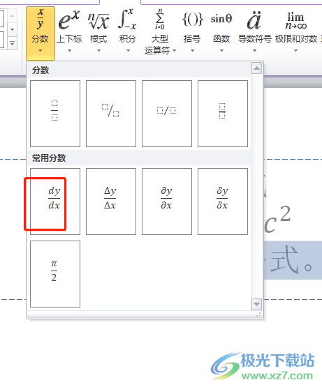 ​ppt输入数学公式的教程