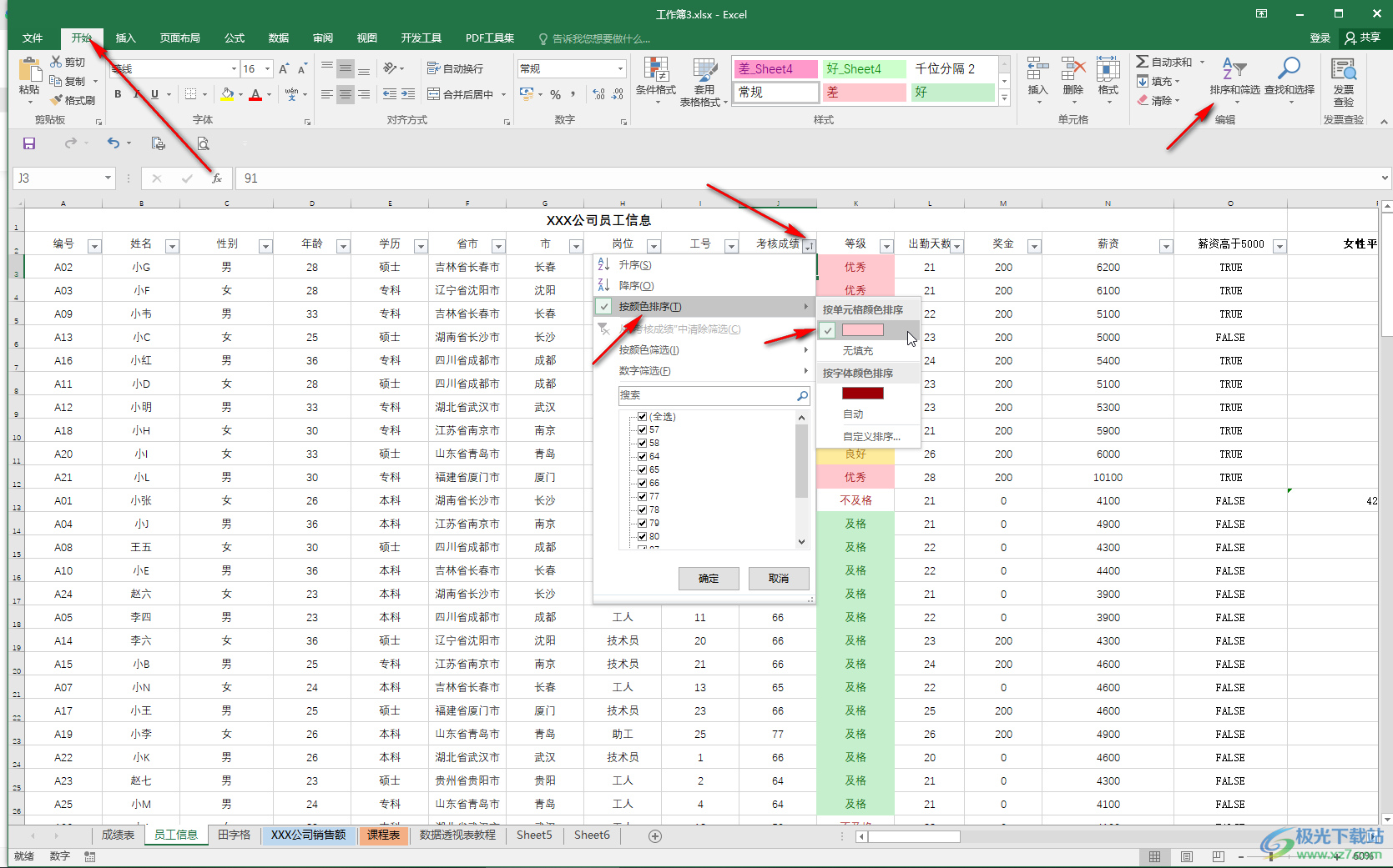 Excel表格中按照颜色进行排序操作的方法教程