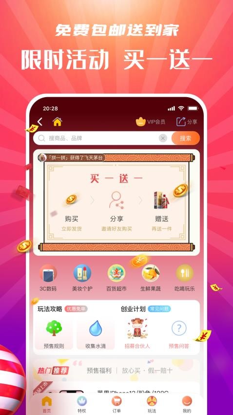 拼喆买app(3)