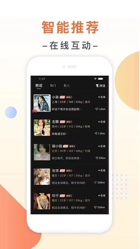 归妹app(3)