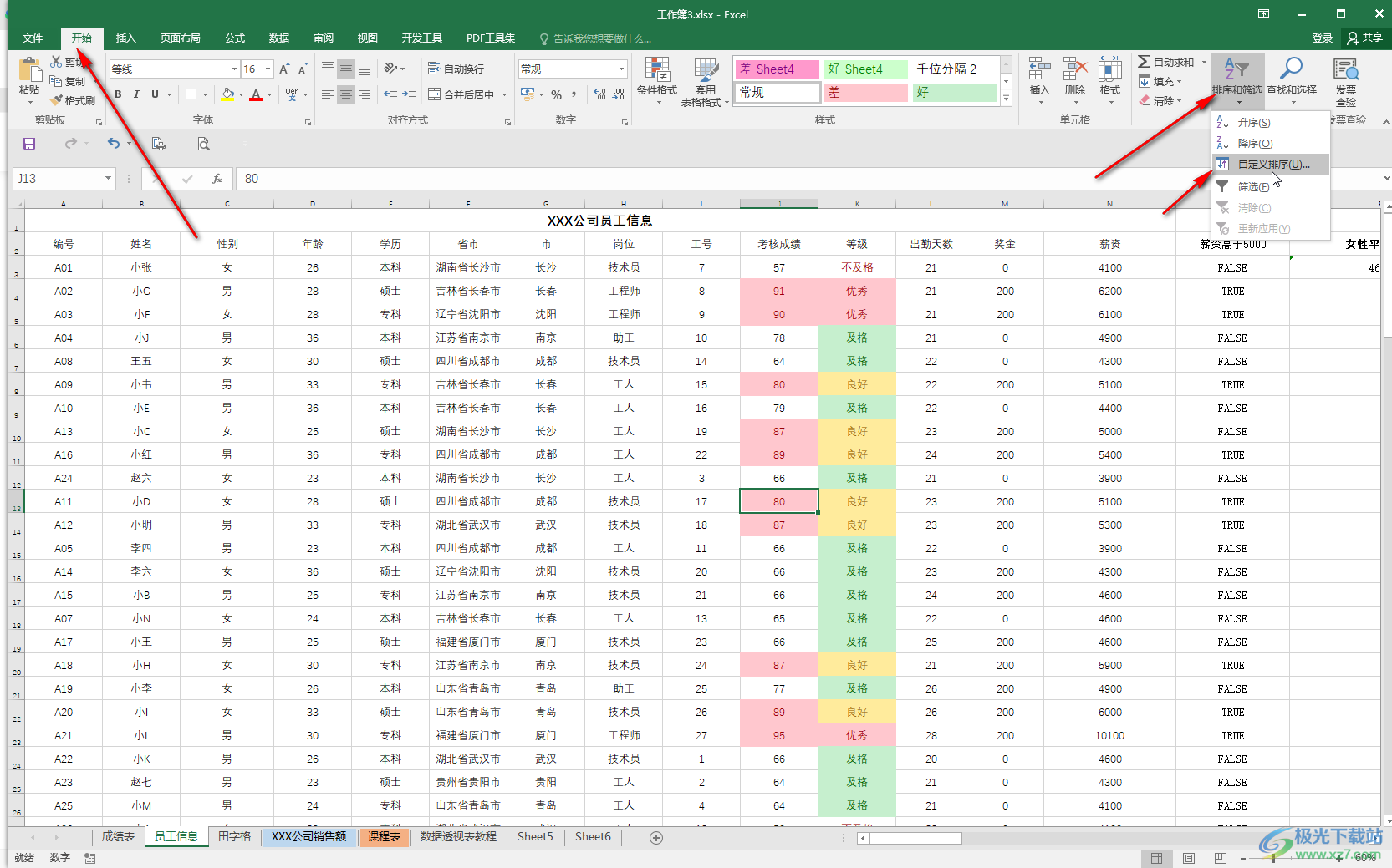 Excel表格中按照颜色进行排序操作的方法教程