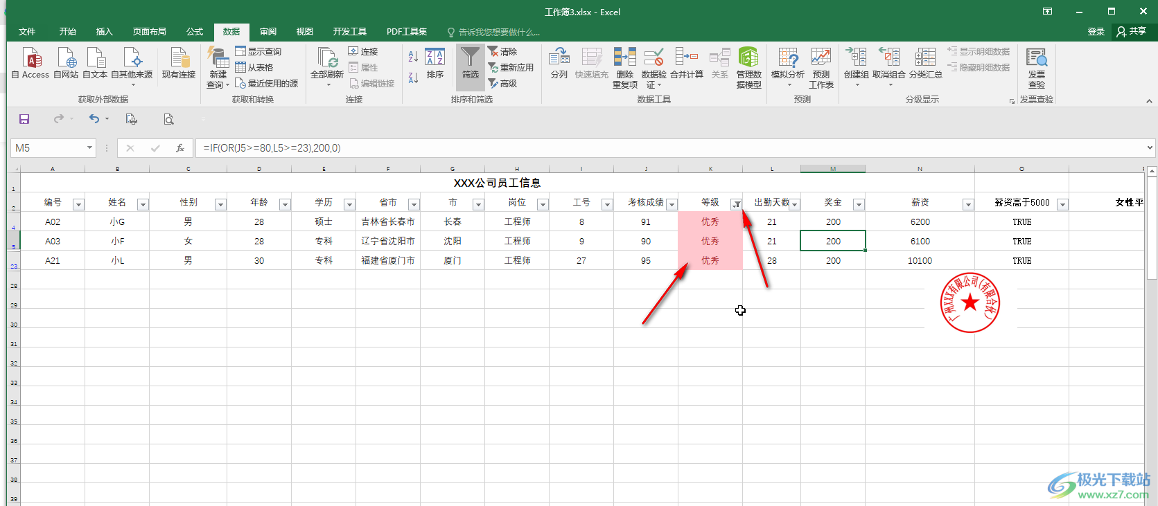 Excel表格中按照颜色进行筛选的方法教程