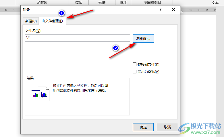 Word插入Excel表格的方法