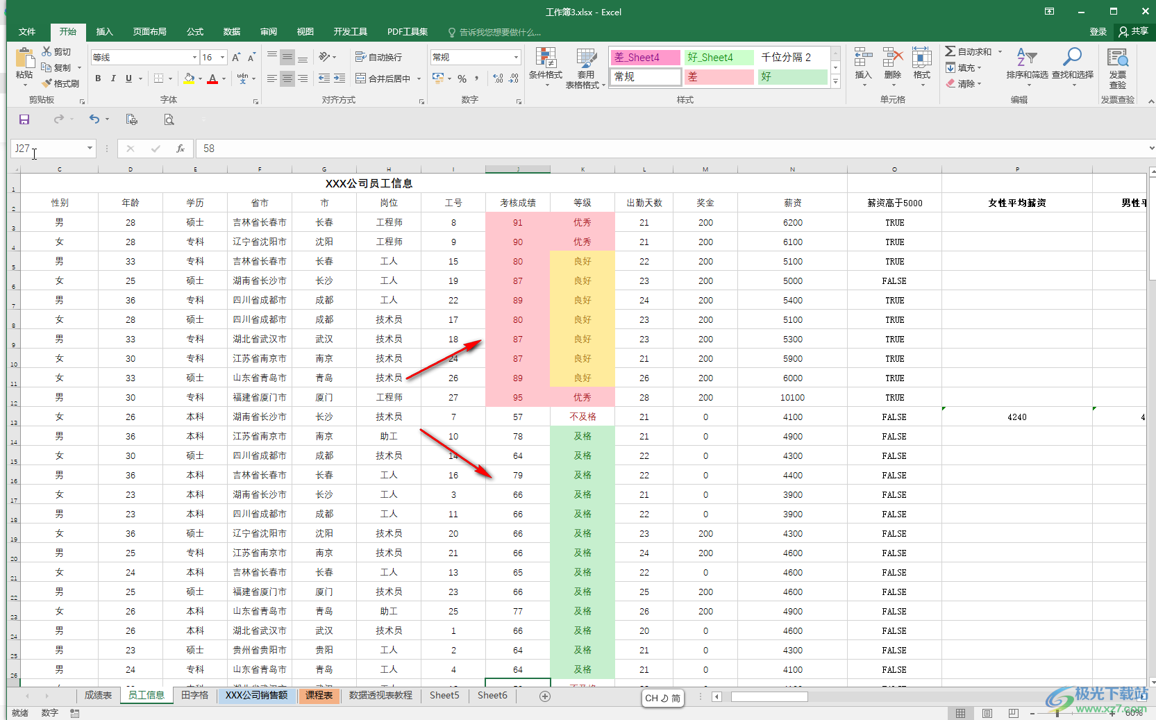 Excel表格中按照颜色进行排序操作的方法教程