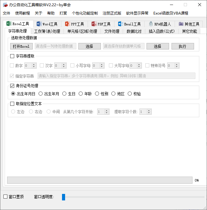 辦公自動化工具箱(1)