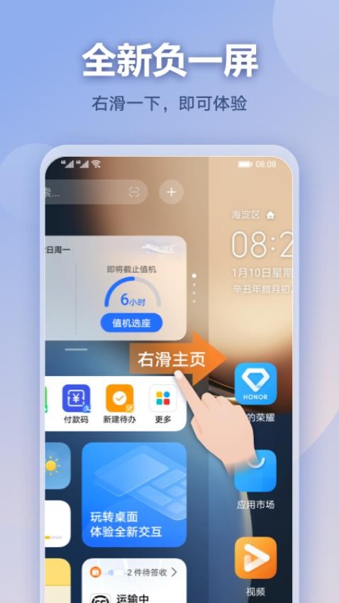 负一屏Appv8.0.6.305(4)