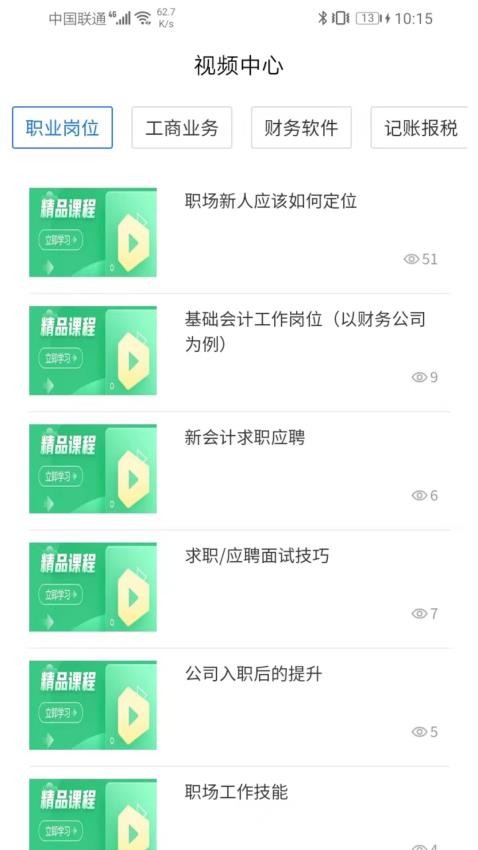 汇丞财税APP(4)