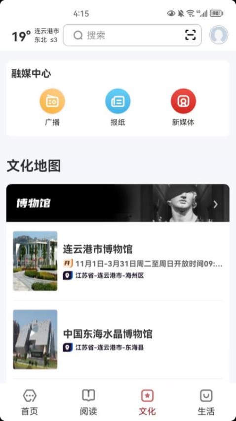 数字连云港APPv2.0.4(4)