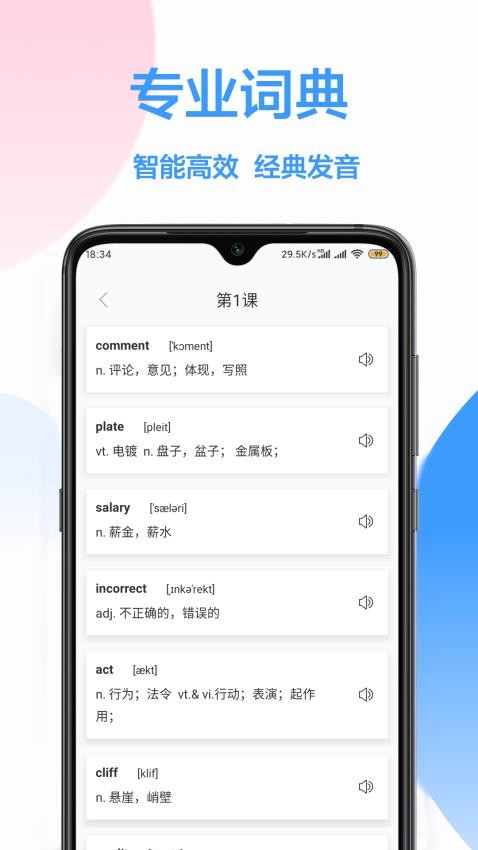 中英文翻译APPv1.1.1(4)