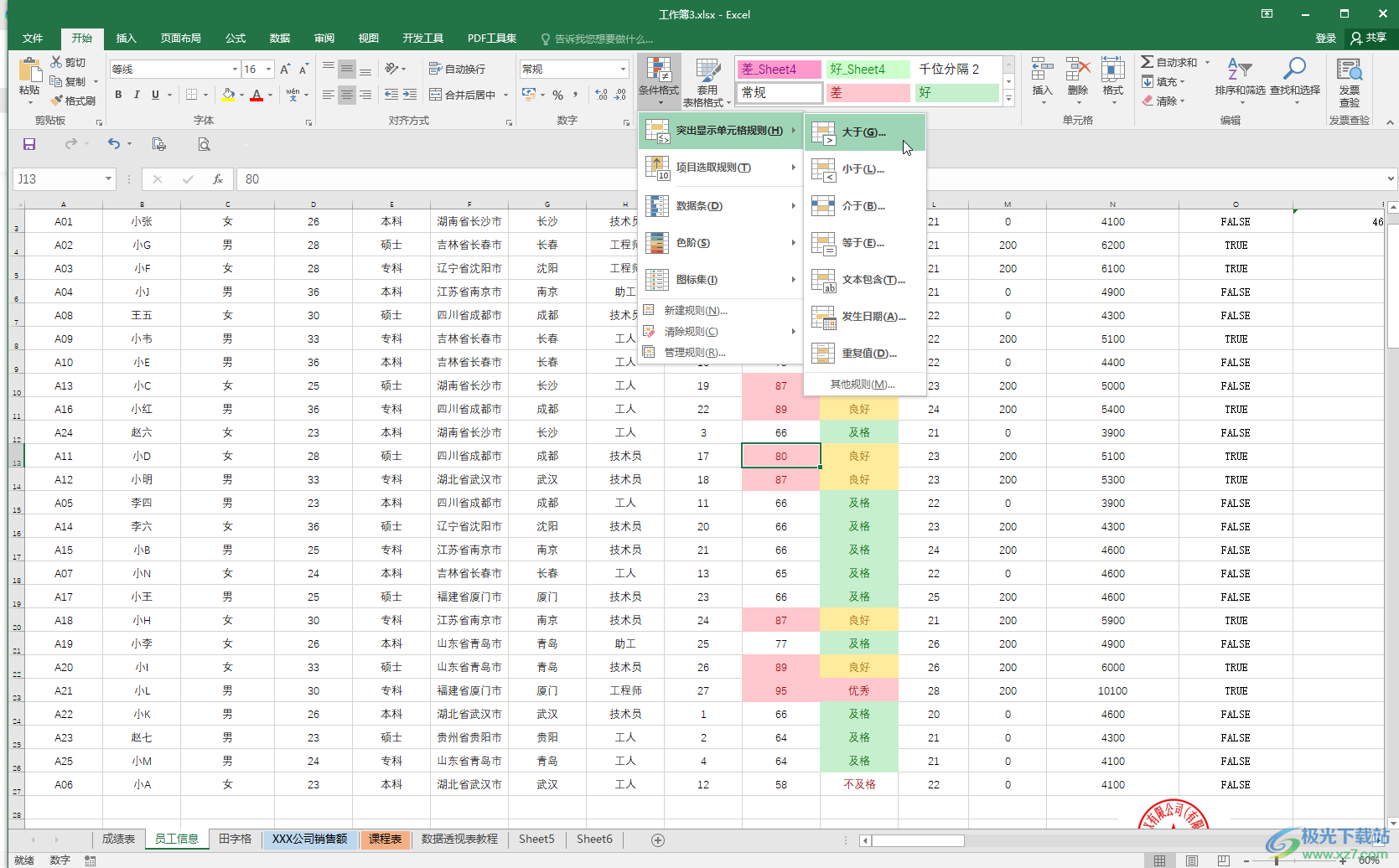 Excel表格中按照颜色进行排序操作的方法教程