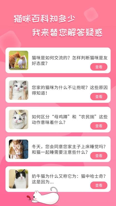人猫翻译神器手机版(3)